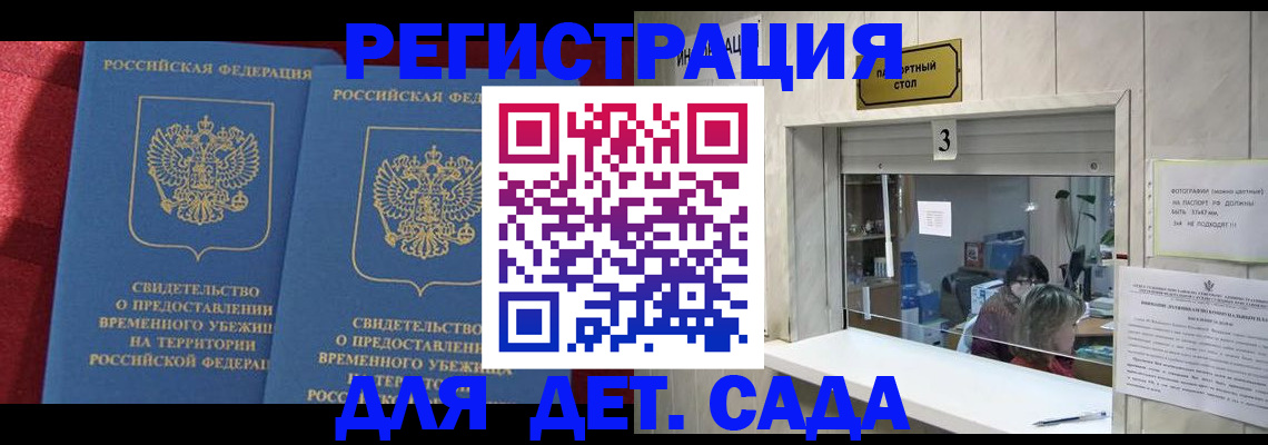 прописка ребенка в Лосино-Петровском