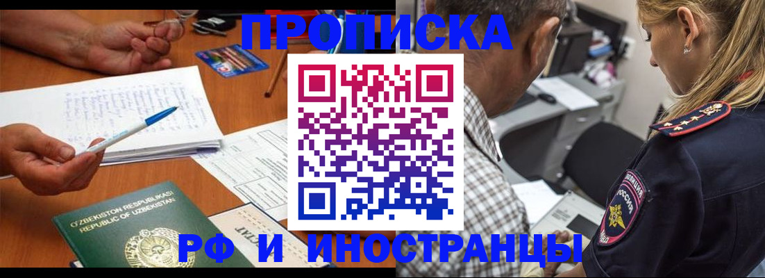 прописка в квартире в Лосино-Петровском