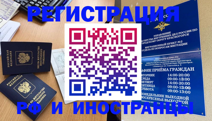 временная регистрация собственник в Лосино-Петровском