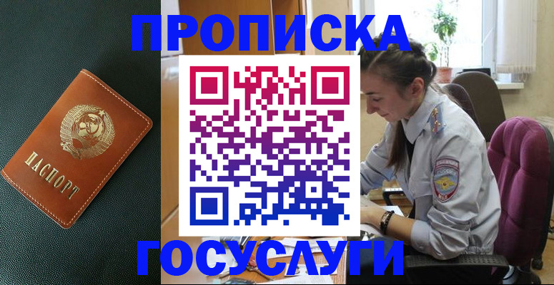 временная регистрация для школы в Лосино-Петровском